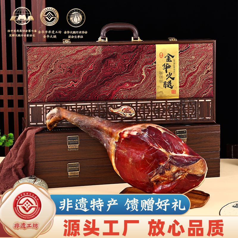 精元金华火腿丝绸实木礼盒