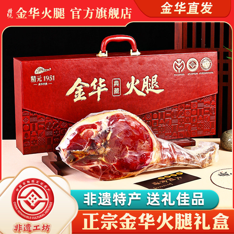 金华火腿整腿浙江金华特产火腿一整只高档风味端午节食品礼盒送人