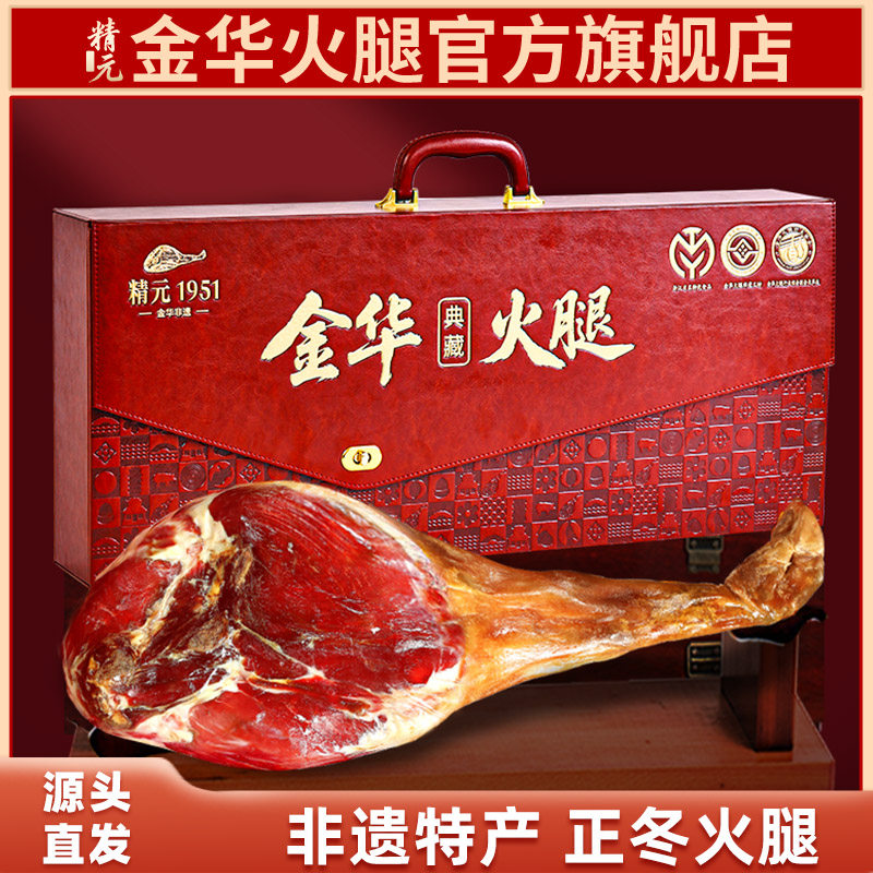 金华火腿礼盒整腿官方旗舰店高端皮质礼盒节日伴手送长辈端午礼盒