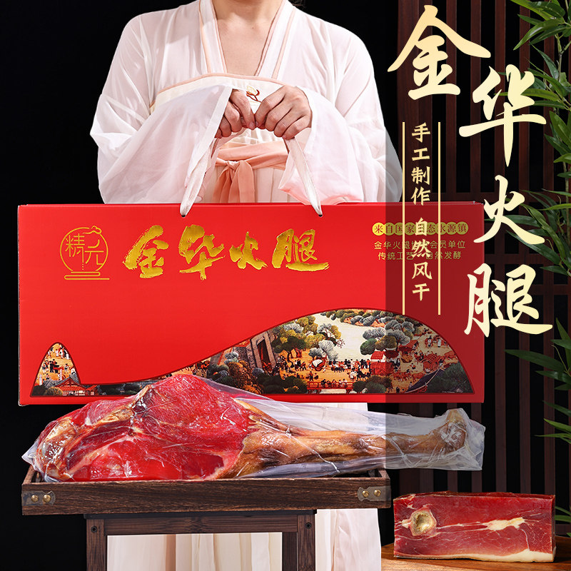 正宗金华火腿整腿整只礼盒切片装火腿/即食火腿/加工