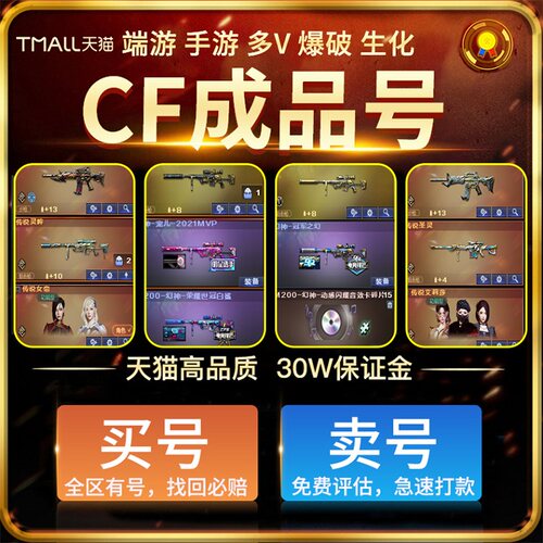 CF账号出售穿越火线成品号购买帐号回收端游号买号卖号幻神账户