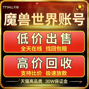 魔兽世界时光服账号怀旧服周年服帐号哈霍兰60成品号买卖回收