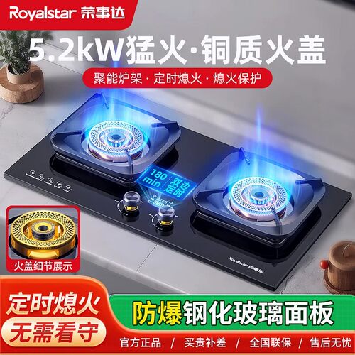 荣事达燃气灶双灶家用猛火台式嵌入式天然气液化气煤气灶定时炉具