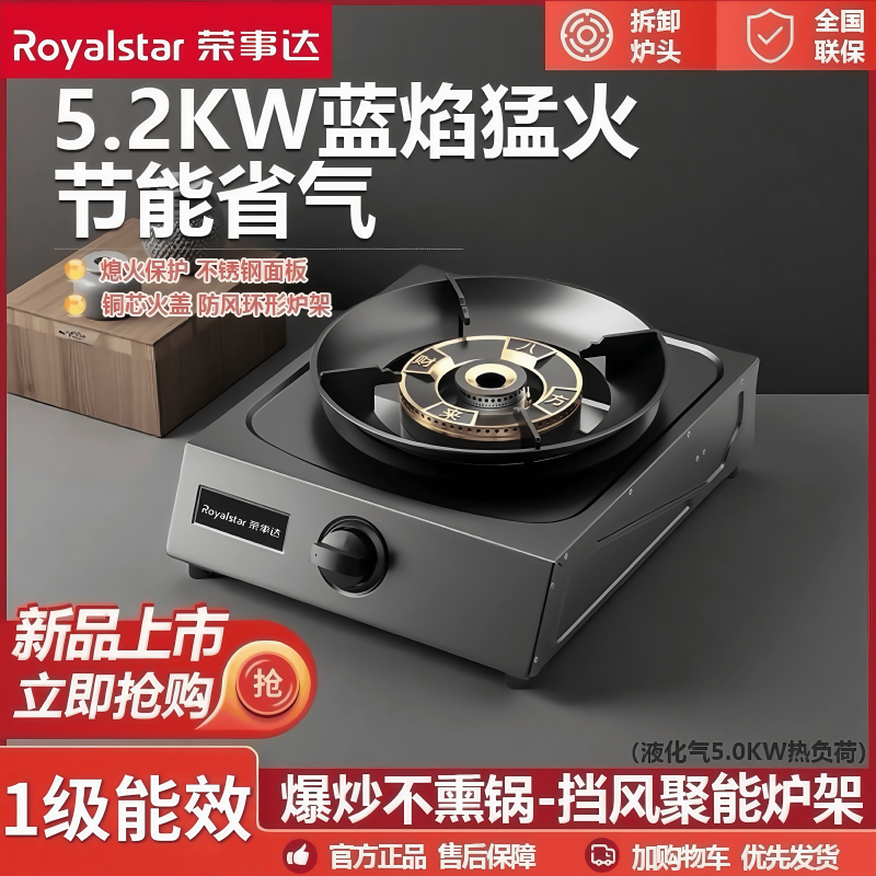荣事达煤气灶单个灶家用液化气台式灶燃气灶天然气节能炉具猛火灶