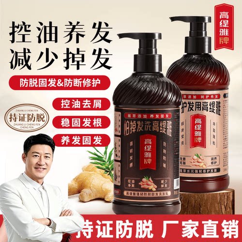 于震代言的防脱固发洗发水生姜王防脱发高提雅官方舰旗店