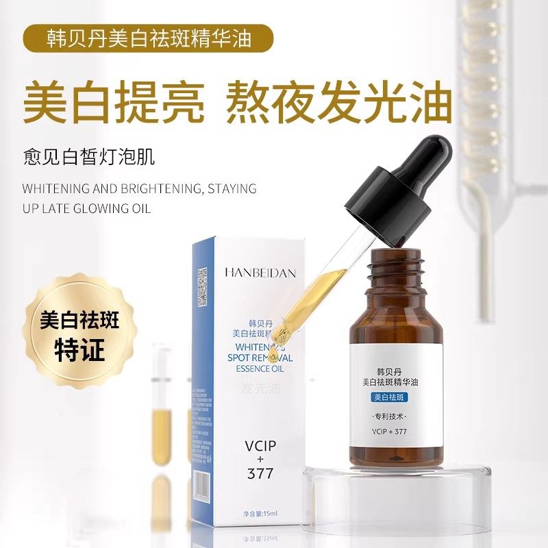 【白白油】韩贝丹【发光油】焕亮/透亮/改善暗沉/美白祛斑精华油,美容护肤/美体/精油,液态精华,淘宝优惠券,粉丝福利购,淘宝优惠卷