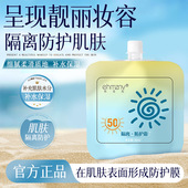 柏栏梦美白隔离防晒乳兰官方舰旗店高倍防晒霜50倍抗UV提亮肤色