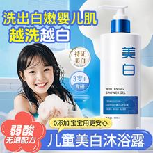 青少年儿童美白沐浴露女童专用10岁女生学生党晒黑瞭修覆快速变白