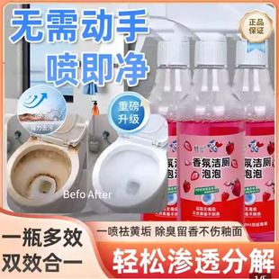 闻炎香氛洁厕泡泡除臭除垢清洁剂家用马桶强力去污渍去黄泡沫慕斯