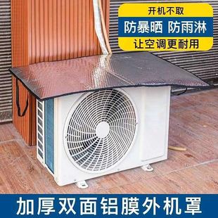防雨防晒隔热挡通用雨棚铝箔防尘罩 延朗百货空调外机床包免安装