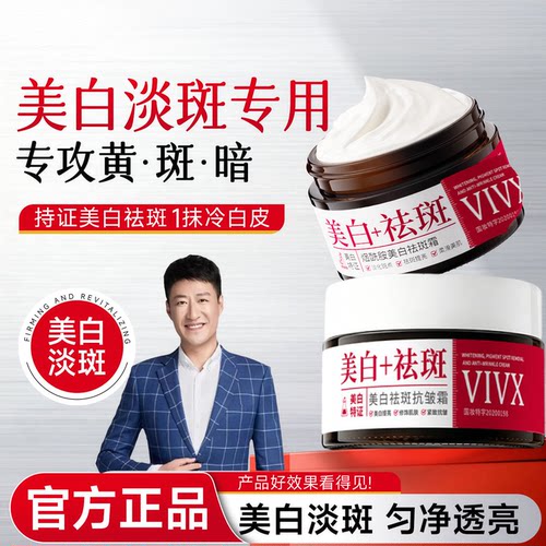 于震代言的祛斑霜烟酰胺美白淡斑霜强力版抗皱面霜提亮嫩肤霜
