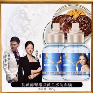 【到手2袋】焦恩俊碧泉之花视黄醇蛇毒肽黄金身体涂抹面膜I