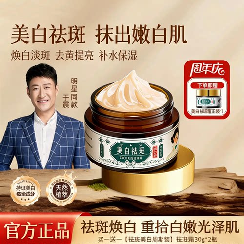 于震代言的祛斑霜郝爱你美白淡斑面霜加强版CKCU淡化黑色素抗皱霜