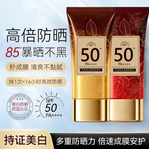 【山姆严选】美白防晒霜SPF50+清爽遮瑕隔离透气补水防汗水敏感肌