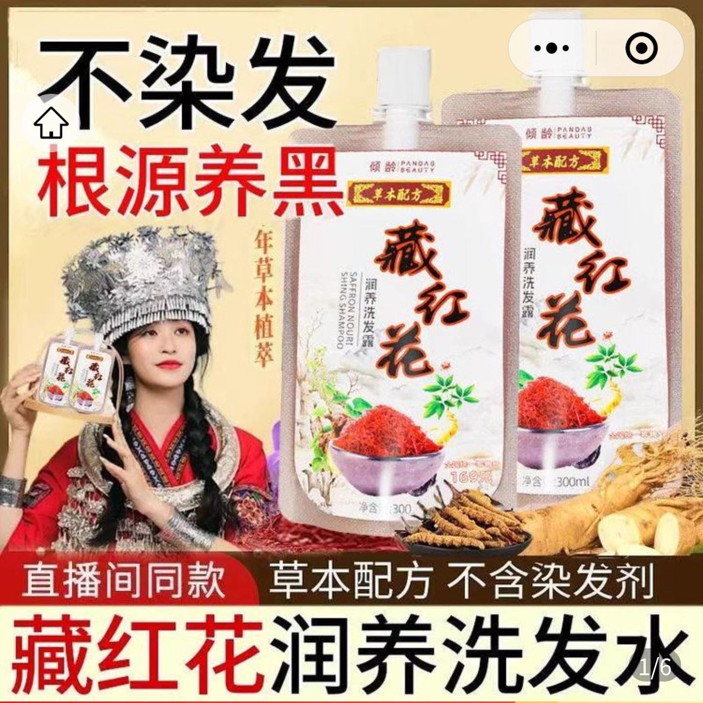 倾龄藏红花润养洗发露直播间同款黑灵芝白转黑发防脱发育发洗发水