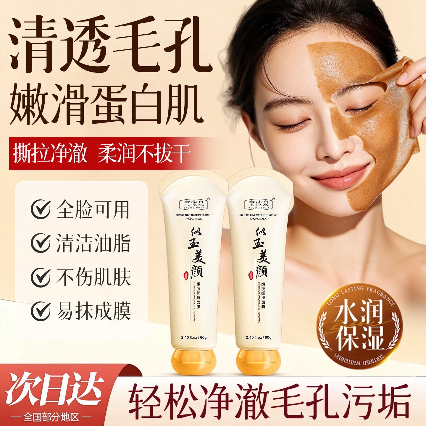 宝薇泉净肤撕拉面膜似玉美颜黑头清洁涂抹斯拉式官方舰旗店正品去