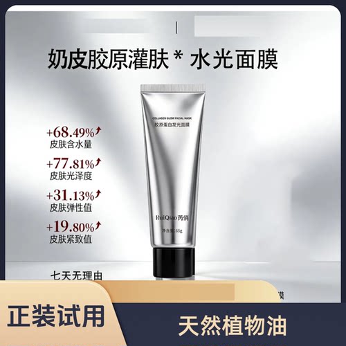韩国三文鱼胶原蛋白发光面膜灌注人皮涂抹紧致抗皱保湿