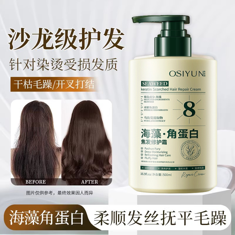 清丝海藻角蛋白焦发修护霜语护发素修护滋养保湿护发防断发正品,美发护发/假发,护发素,淘宝优惠券,粉丝福利购,淘宝优惠卷