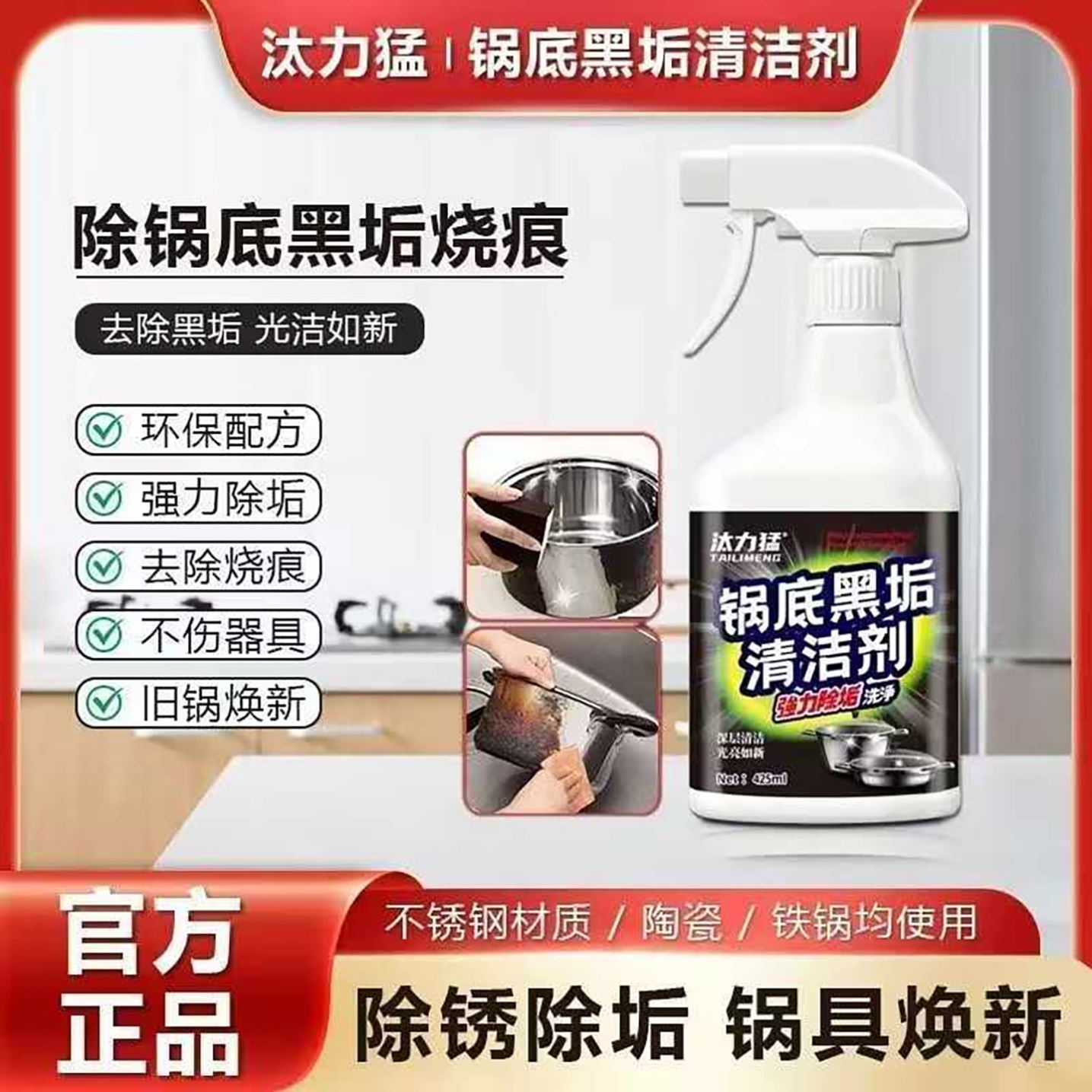 汰力猛锅底黑垢清洁剂李立群同款强力去污剂厨房不锈钢锅具除黑剂