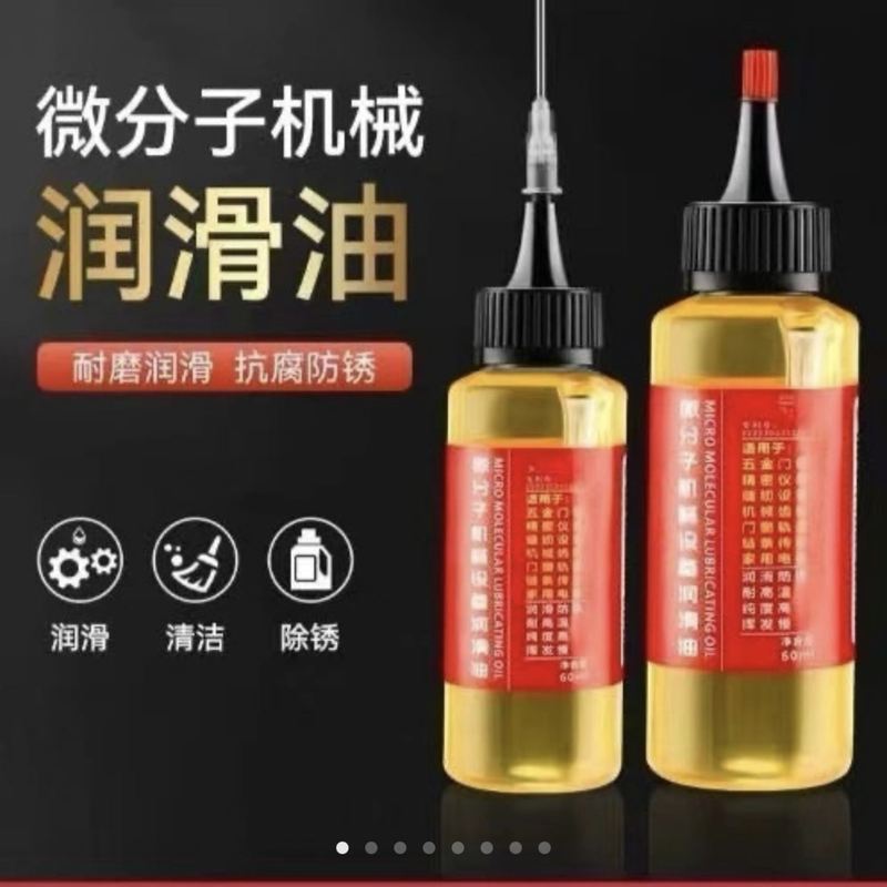 娜娜甄选家用微分子润滑油机械设备轴承门锁防锈剂链条缝纫机防腐