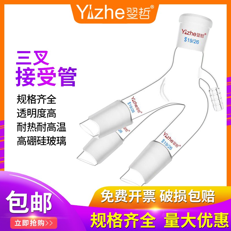 翌哲牌 真空三叉接收管1* 19* 2* 29*真空三叉接管真空三尾管 燕