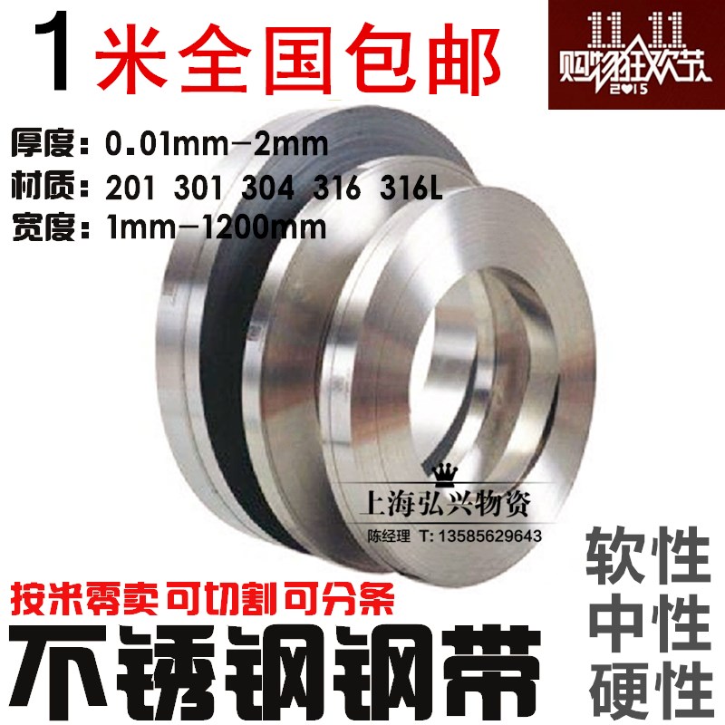 锈钢带锈钢钢带薄片薄板卷带 .*MM*米