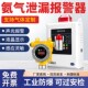 氨气气体浓度报警器工业化工厂液氨水N挥发性浓度气体检测仪器