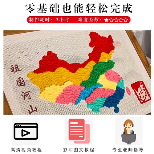 祖国河山戳戳绣爱国题编织地图材料包毛线刺绣绘画创意手工