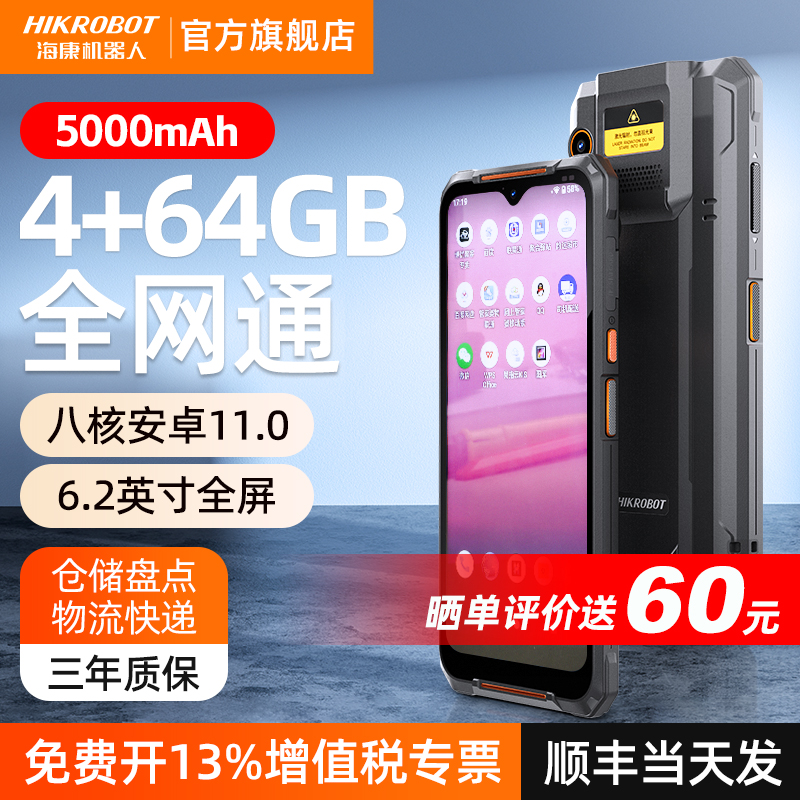 海康机器人pda手持终端安卓11数据采集仓库出入库扫码快递驿站掌