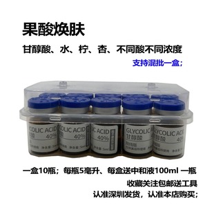 高浓度果酸焕肤酸中和液刷斑色素痘痘印毛周角化鸡皮肤柠檬酸