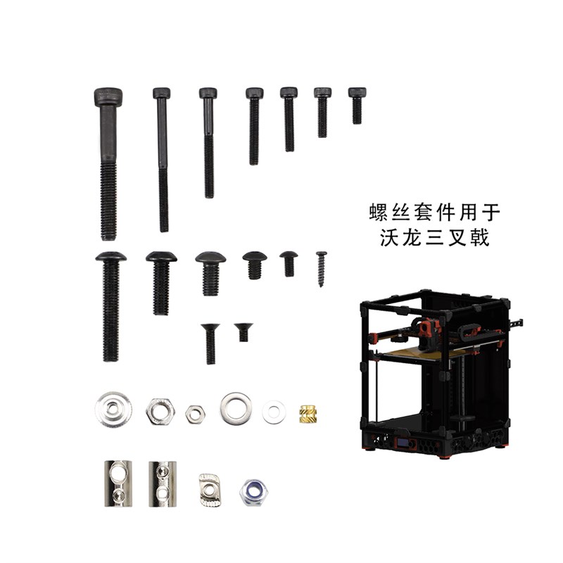 voron2.4三叉戟Trident V0.1原版数螺丝紧固弹性螺母3d打