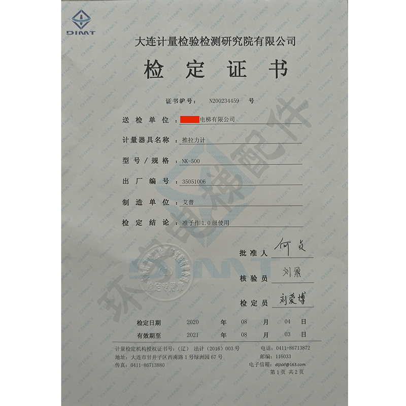 电梯评审推拉力计 推力及拉力测量器具 代办校准报告 计量