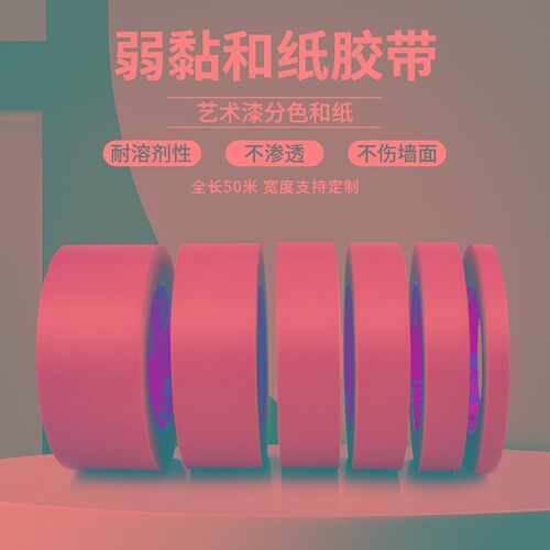 绿色美纹长乳胶漆用低粘艺术涂料保护胶带破坏弱粘性和外墙真石漆