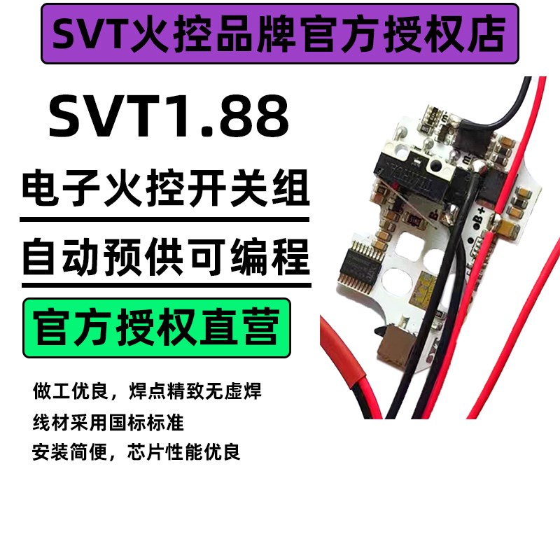 SVT光控火控芯片电控开关组自动预供可编程改装高速质保1天