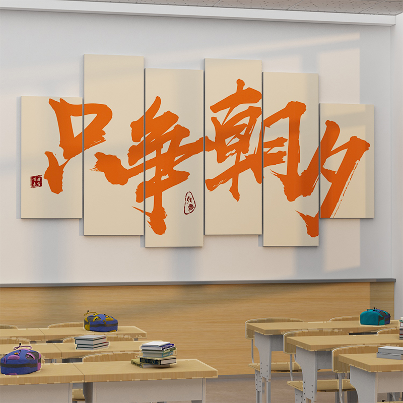 班级布置教室装饰初中高三励志标语文化墙面贴纸挂画自习室黑板报