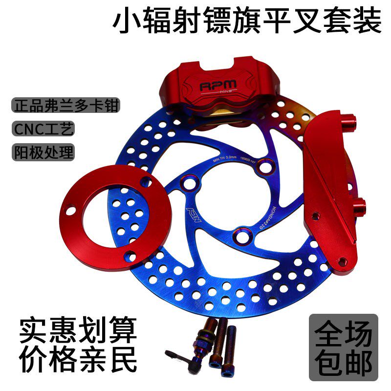 电摩改装骠骑平叉碟刹装小辐射对四大鲍鱼浮动盘固定碟刹车总成