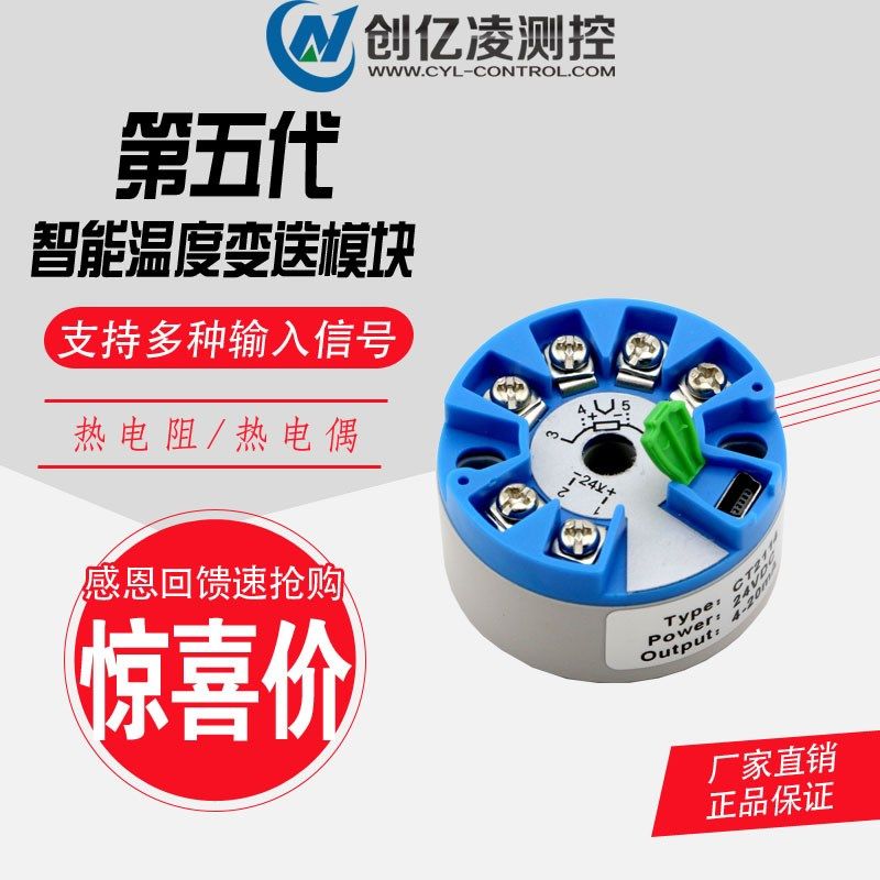 智能温度变送器T U热电阻 TEJN热电偶输入 满