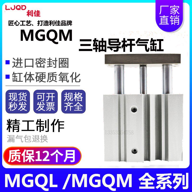 MC型三杆导杆气缸 MGQL MGQM275 MGQM