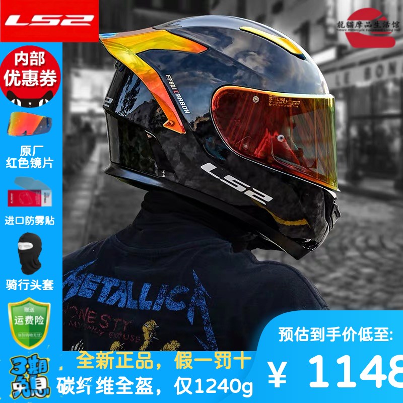 LS2碳纤维头盔ff801摩托车全盔双镜片四季防雾大尾翼机车骑行男女