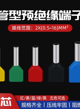 线管型预绝缘接线端子 线鼻子冷压压线端头TE欧式针形并线耳