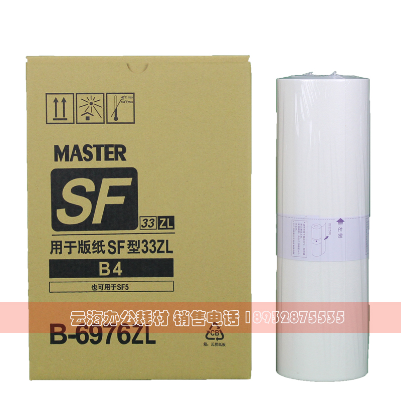 适用于SFZL版纸 SFZLB4 S-6976ZL SF5232ZL SFB4ZL 印刷 版纸