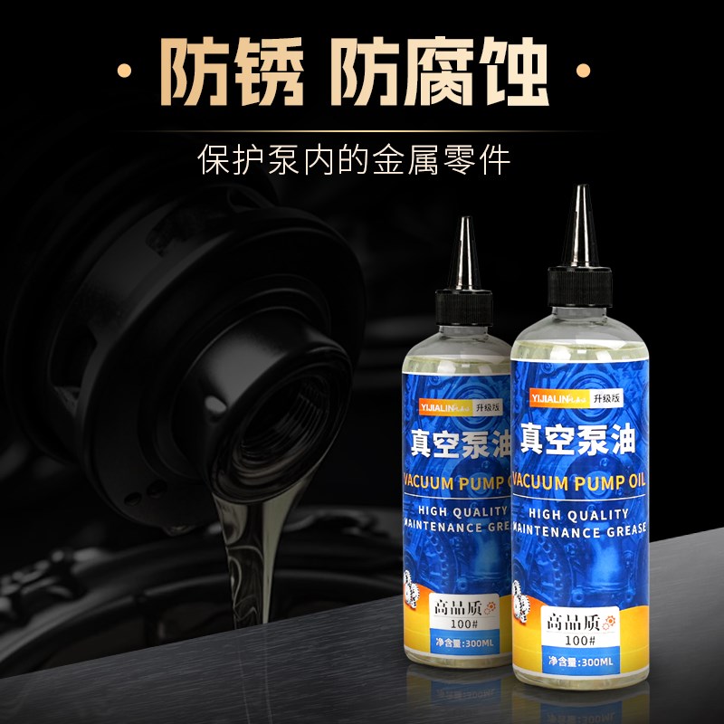 空调增压泵潜水泵通用真空泵油低蒸发性流动性高抗磨损机油防腐蚀