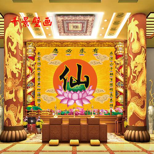 仙字立体壁画大型佛字保仙堂佛堂背景墙古典求必应墙布