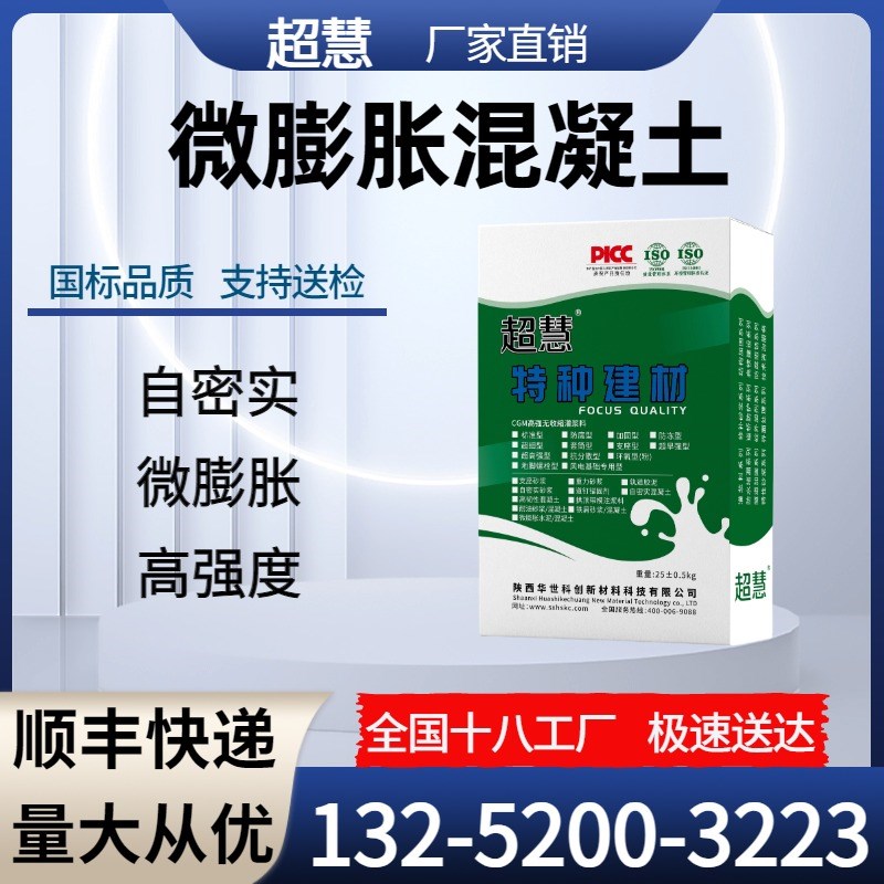 自密实微膨胀混凝土C35C40C50C60高强度无收缩高流态免振捣灌浆料
