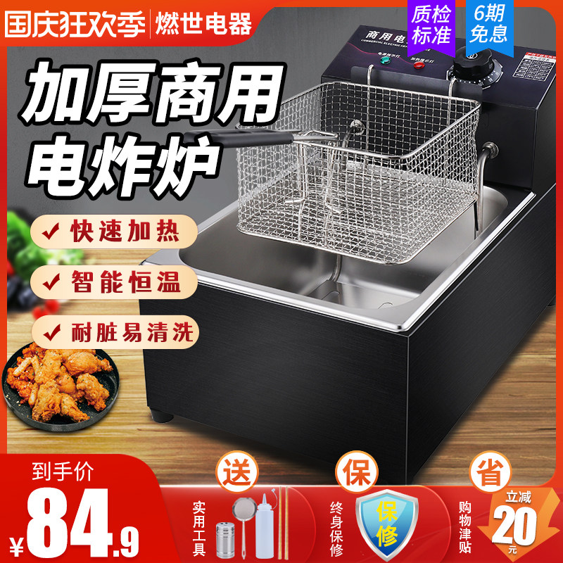 油炸锅商用电炸锅加厚单缸缸炸鸡排油条炸串锅油炸机电炸炉,厨房电器,商用炸锅/炸串/薯条机,淘宝优惠券,粉丝福利购,淘宝优惠卷