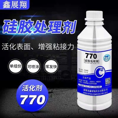 硅胶橡胶O塑胶尼龙惰性材料表面处理剂搭配快干胶水使用