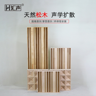 汇声松木实木扩散体二次余数全频扩散板音响声学HIFI调音声学材料