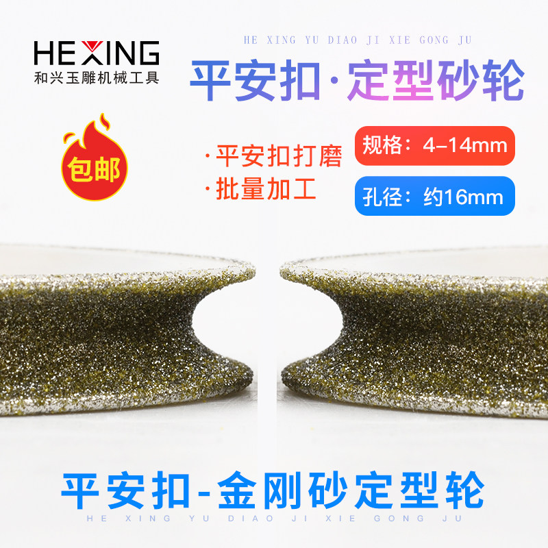 金刚砂平安扣砂轮定型金刚石磨具玉石翡翠打磨制作加工凹槽沙轮