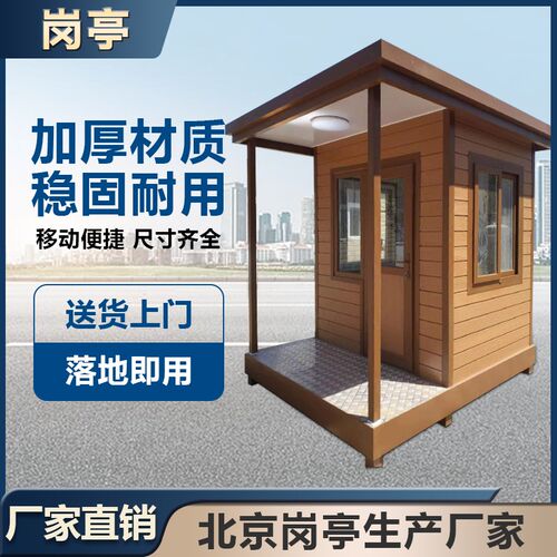 岗亭保安亭门卫室值班室小区门卫治安成品岗亭收费亭治安亭