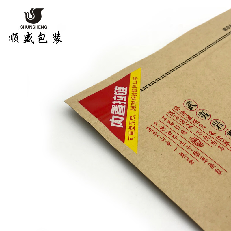 克大红袍高山茶单枞茶牛皮纸茶叶通用自立密封包装袋支持定制